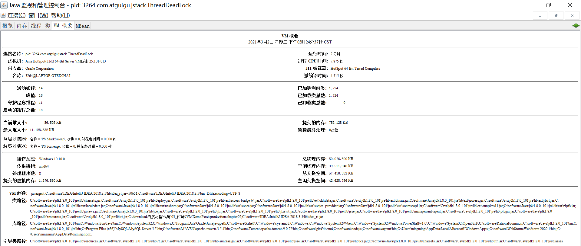 JVM 学习笔记 - 性能监控与调优 | Blog